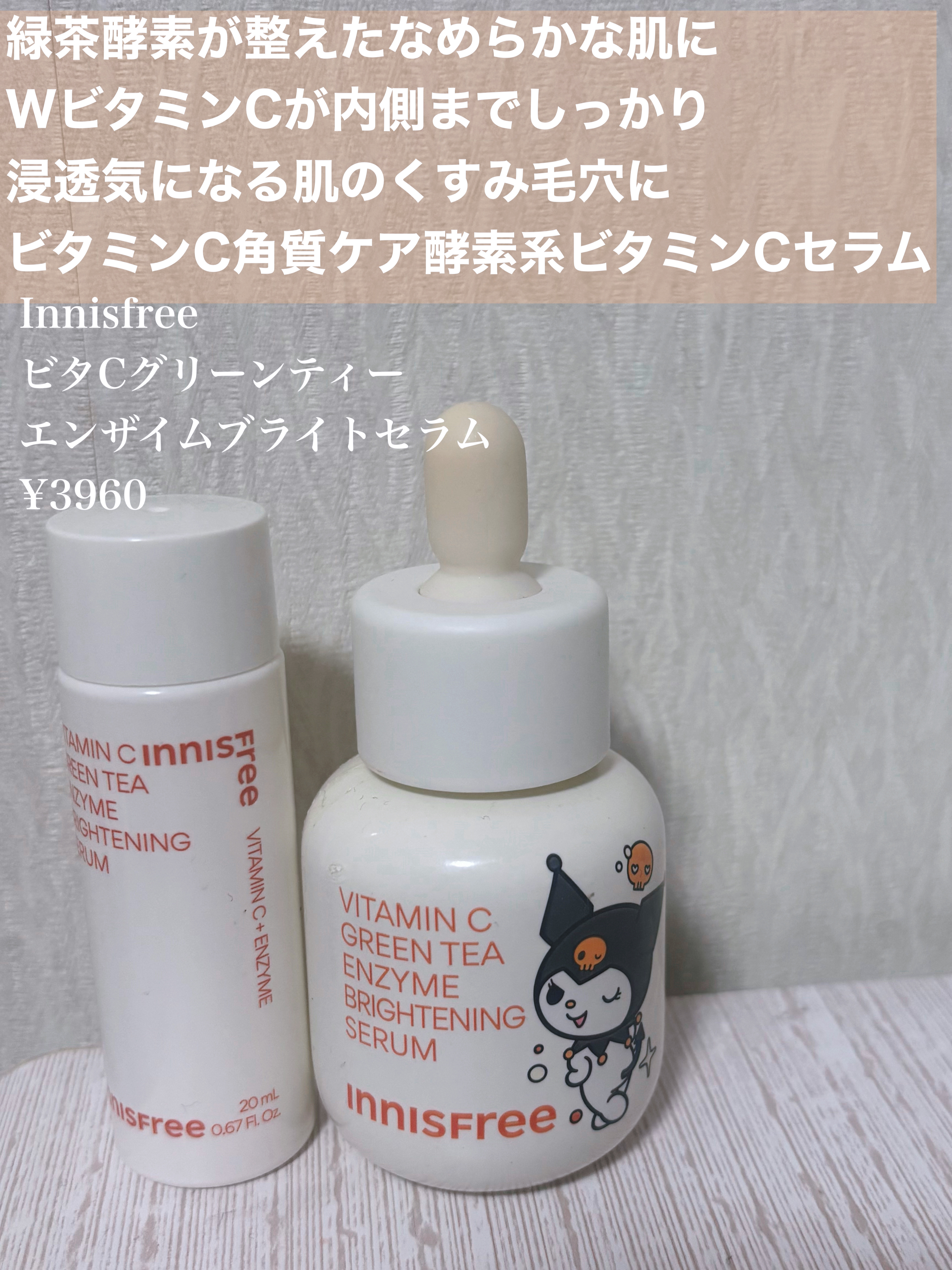 ビタC　グリーンティーエンザイム　ブライト　セラム/innisfree/美容液を使ったクチコミ（2枚目）