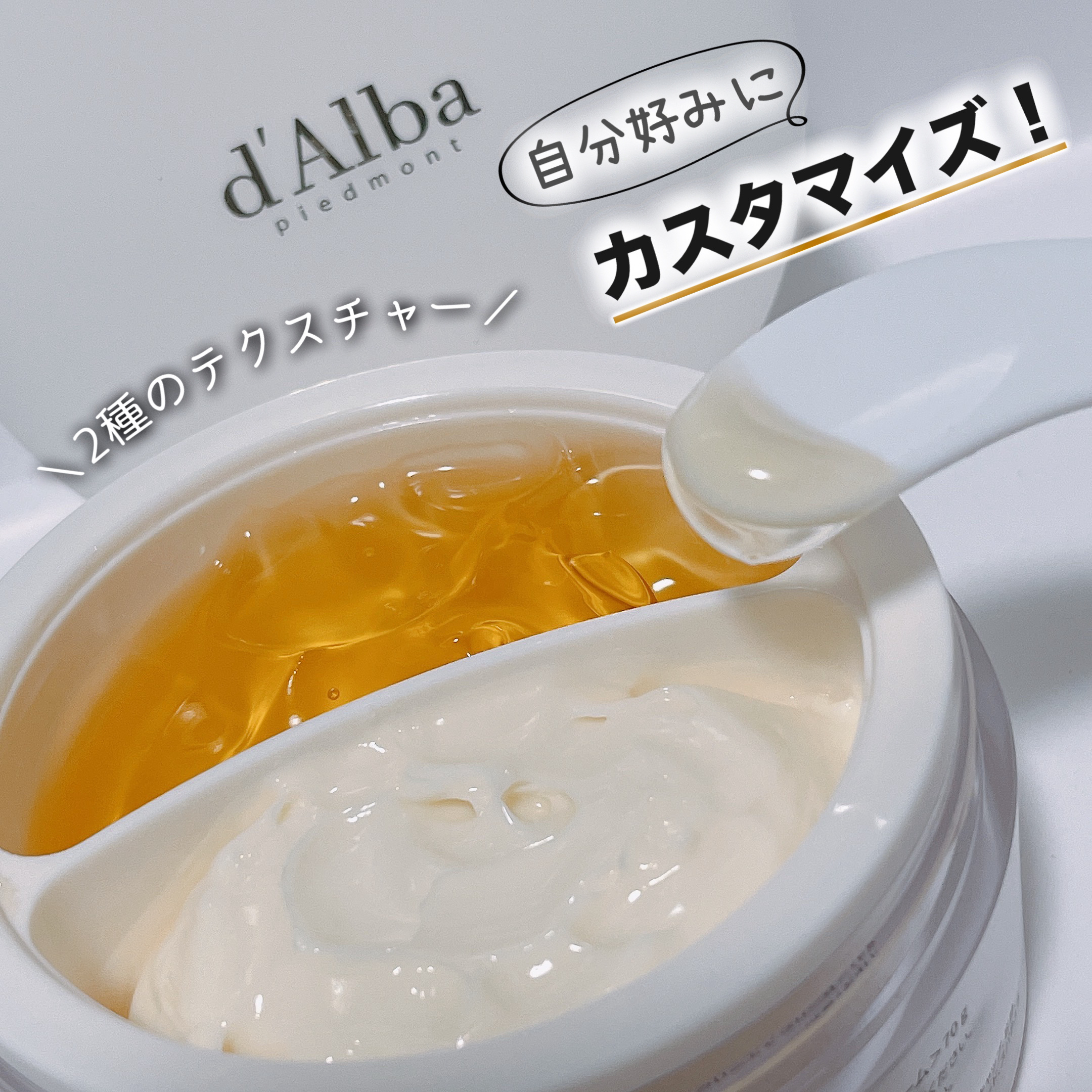 ホワイトトリュフダブルセラムアンドクリーム/ダルバ/フェイスクリームを使ったクチコミ（1枚目）