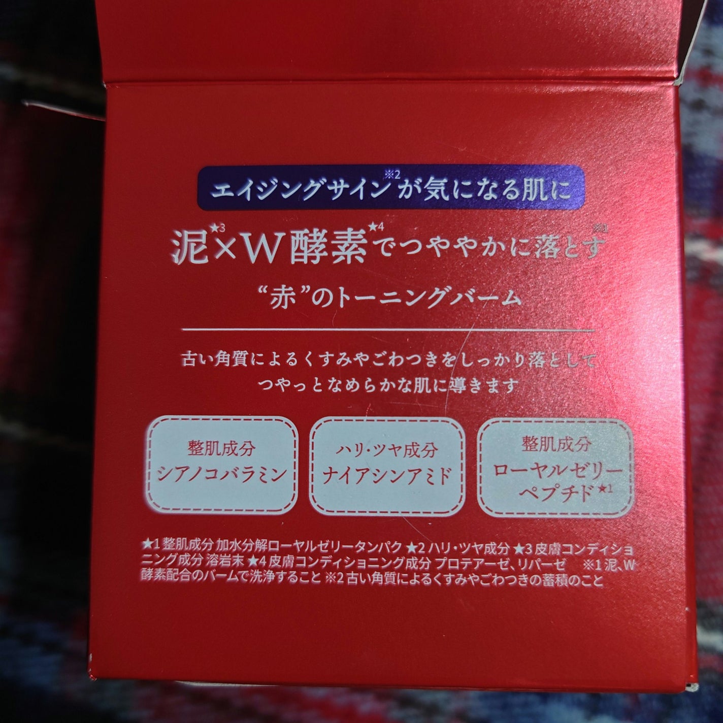 ルルルンクレンジング トーニングバーム SMOOTH RED/ルルルン/クレンジングバームを使ったクチコミ(4枚目)