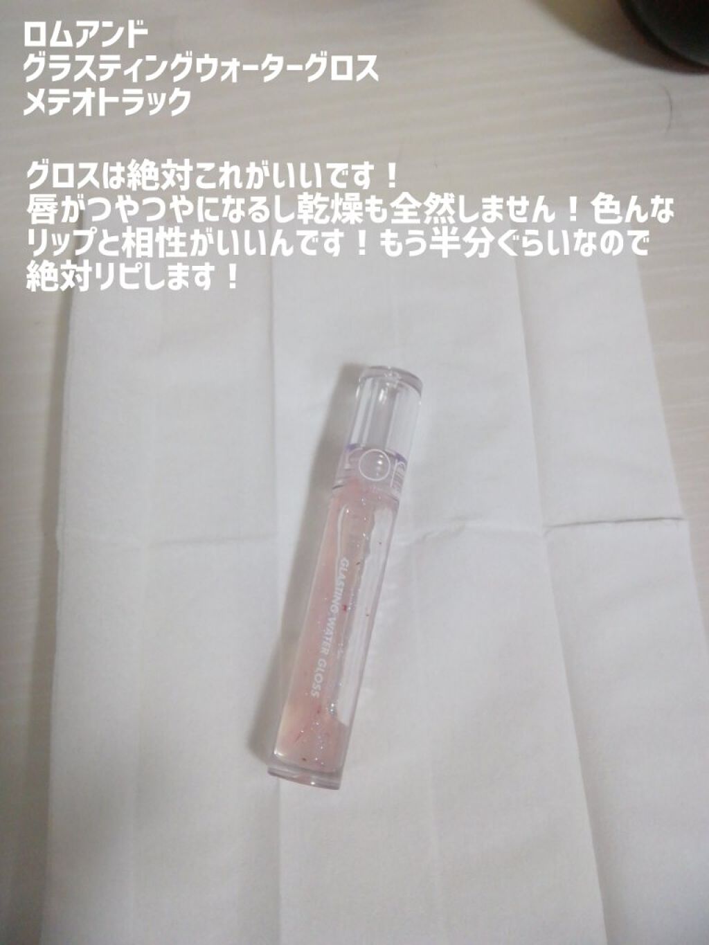 ジューシーラスティングティント/rom&nd/リップティントを使ったクチコミ(10枚目)