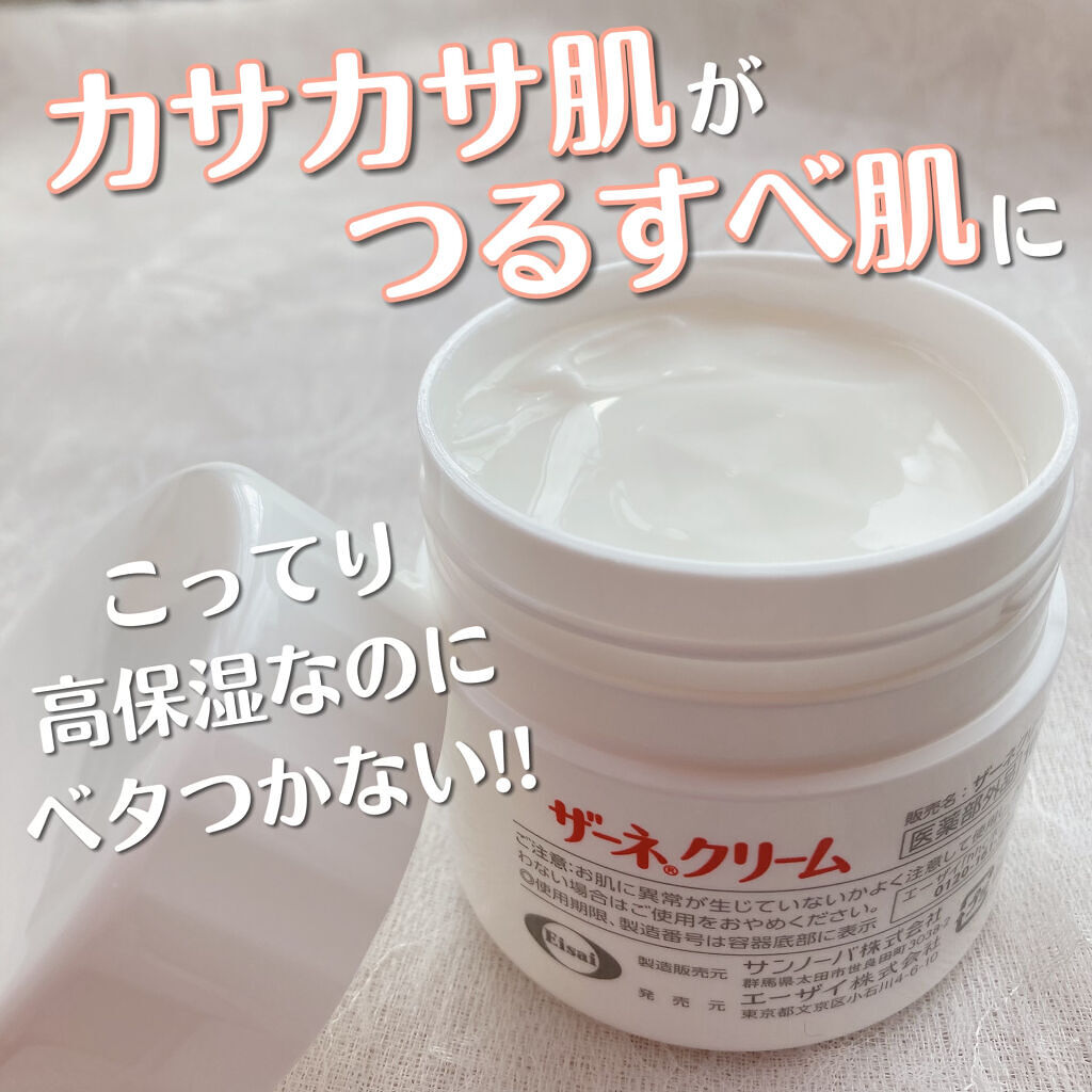 ザーネクリーム/ザーネ/ボディクリームを使ったクチコミ（1枚目）