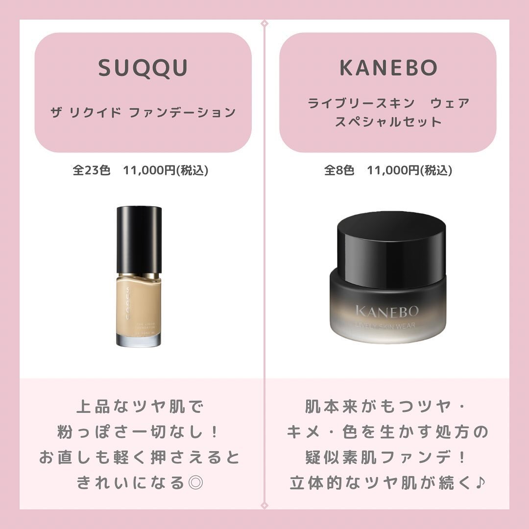 Dior・SUQQU・KANEBO・CLIO・hince・SHISEIDOのファンデーションを使っ