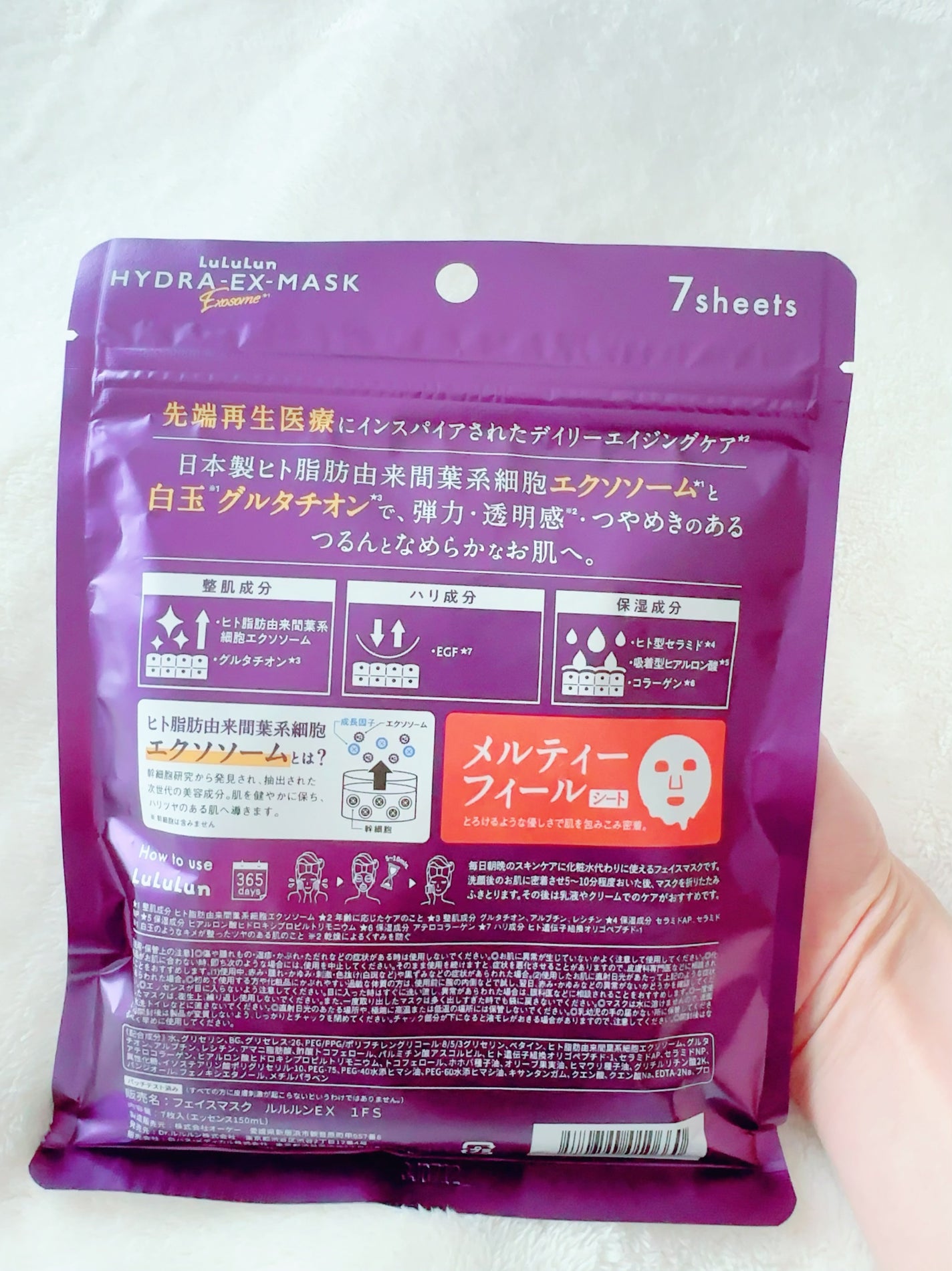 ルルルン ハイドラ EX マスク/ルルルン/シートマスク・パックを使ったクチコミ(2枚目)