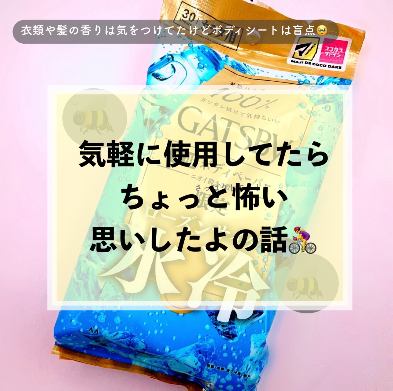 アイスデオドラント ボディペーパー フローズンサイダー/ギャツビー/ボディシートを使ったクチコミ（1枚目）