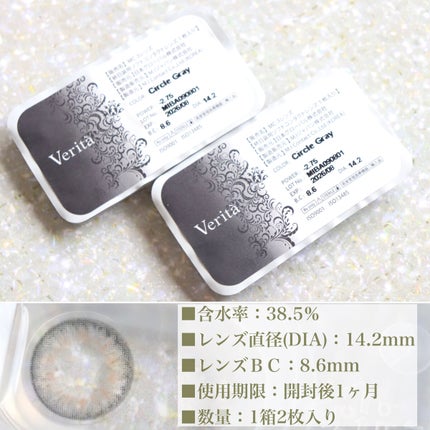 Verita ヴェリタ 1monthのクチコミ「今回紹介するのは
Verita マンスリー 『サークルグレー』です🤍
ヴェリタのカラコンは.....」(3枚目)