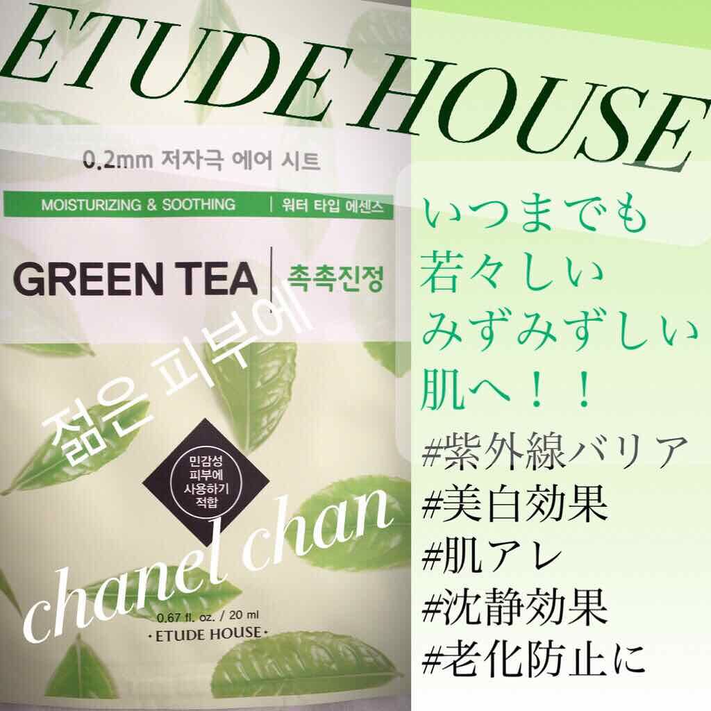 0.2エアフィットマスク/ETUDE/シートマスク・パックを使ったクチコミ（1枚目）