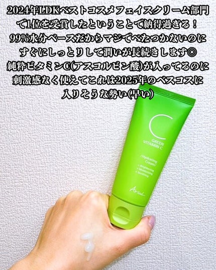 アリウル グリーンビタミンC ハイドレーティングクリーム/Ariul/フェイスクリームを使ったクチコミ(4枚目)