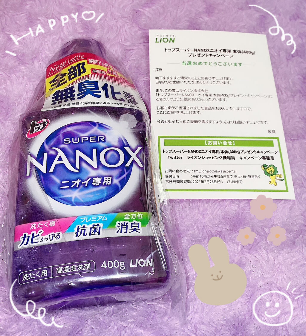トップ スーパーNANOX ニオイ専用/トップ/洗濯洗剤を使ったクチコミ（1枚目）