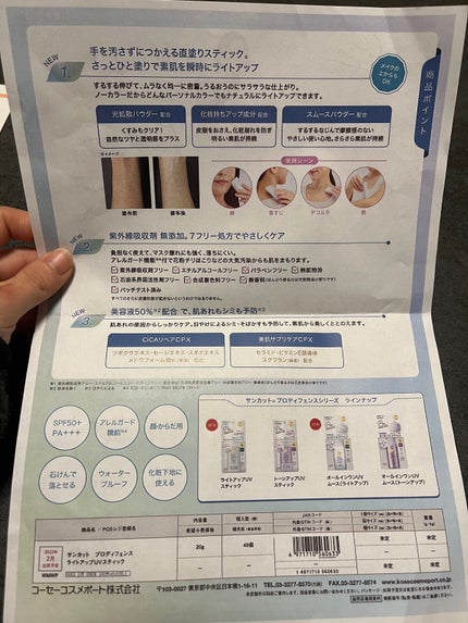 ãããã£ãã§ã³ã¹ ã©ã€ãã¢ããUV ã¹ãã£ãã¯/ãµã³ã«ãã®/æ¥çŒãæ¢ãã¹ãã£ãã¯ã䜿ã£ãã¯ãã³ãïŒ5æç®ïŒ