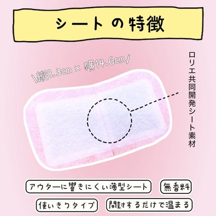 蒸気の温熱シート 下着の内側面に貼るタイプ/めぐりズム/その他を使ったクチコミ(3枚目)