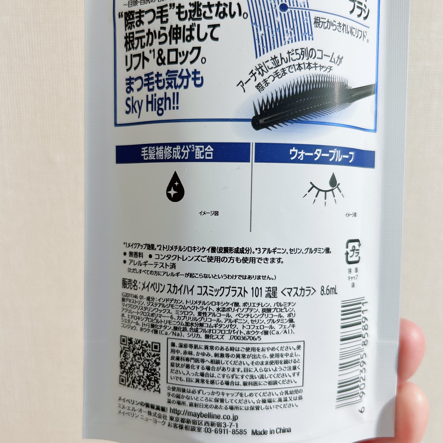 スカイハイ コスミックブラスト/MAYBELLINE NEW YORK/マスカラを使ったクチコミ(5枚目)