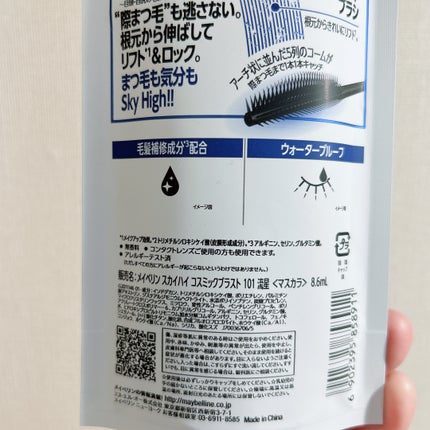 スカイハイ コスミックブラスト/MAYBELLINE NEW YORK/マスカラを使ったクチコミ(5枚目)