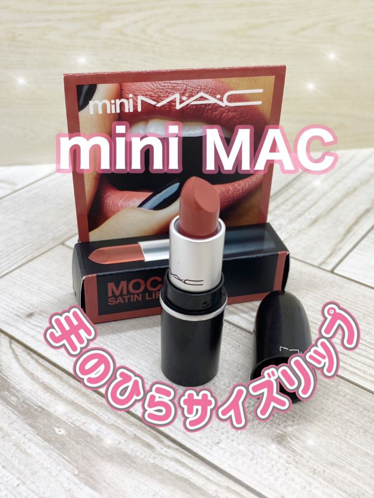 リップスティック/M・A・C/口紅を使ったクチコミ（1枚目）