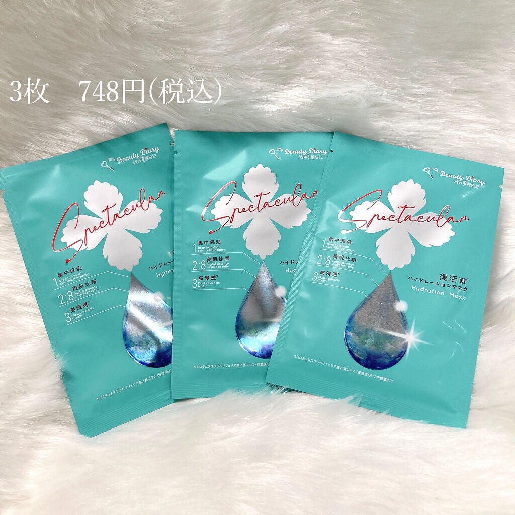 復活草ハイドレーションマスク/我的美麗日記/シートマスク・パックを使ったクチコミ(2枚目)