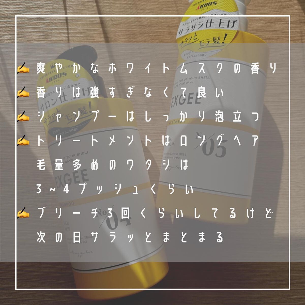 エグジー シャンプー/トリートメント/EXGEE/市販シャンプーを使ったクチコミ(3枚目)