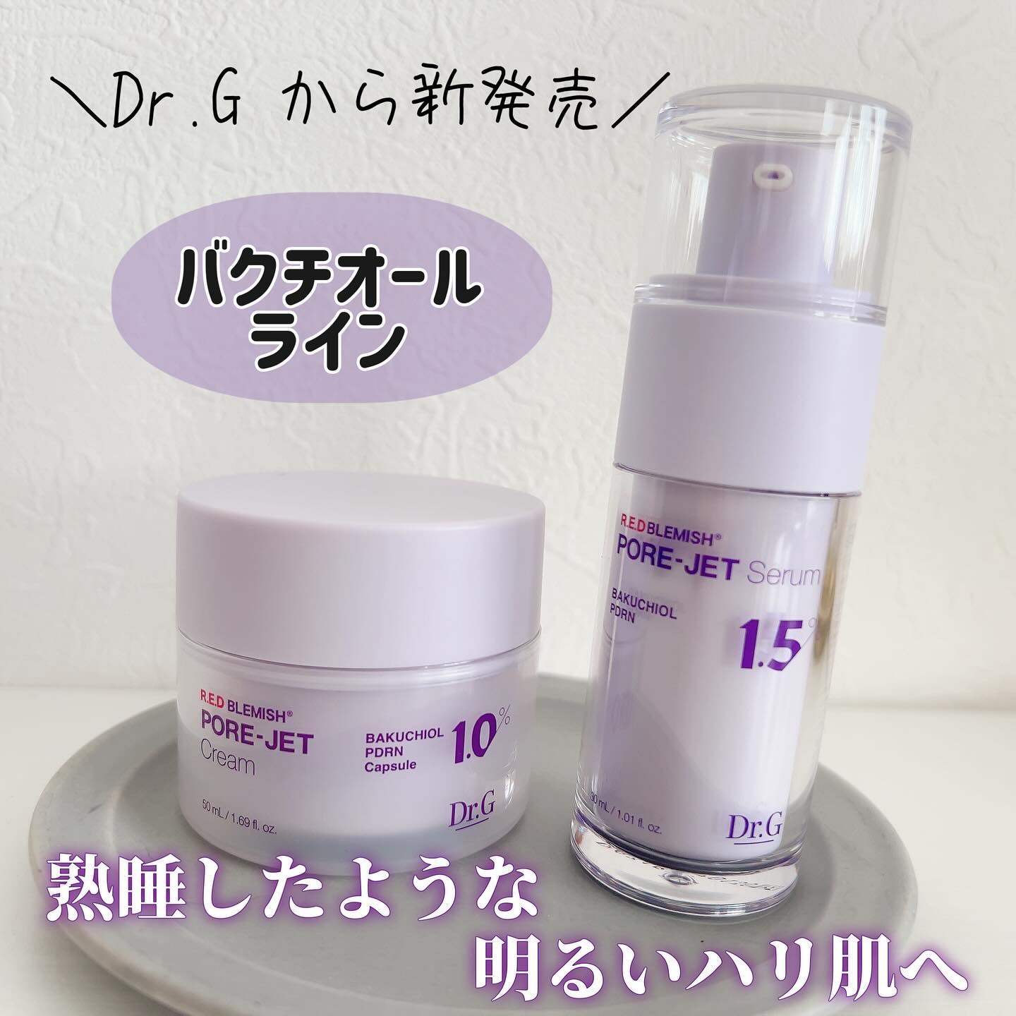 バクチオールポアジェットセラム/Dr.G/美容液を使ったクチコミ（1枚目）