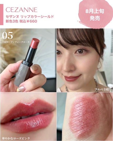 リップカラーシールド/CEZANNE/口紅を使ったクチコミ(6枚目)