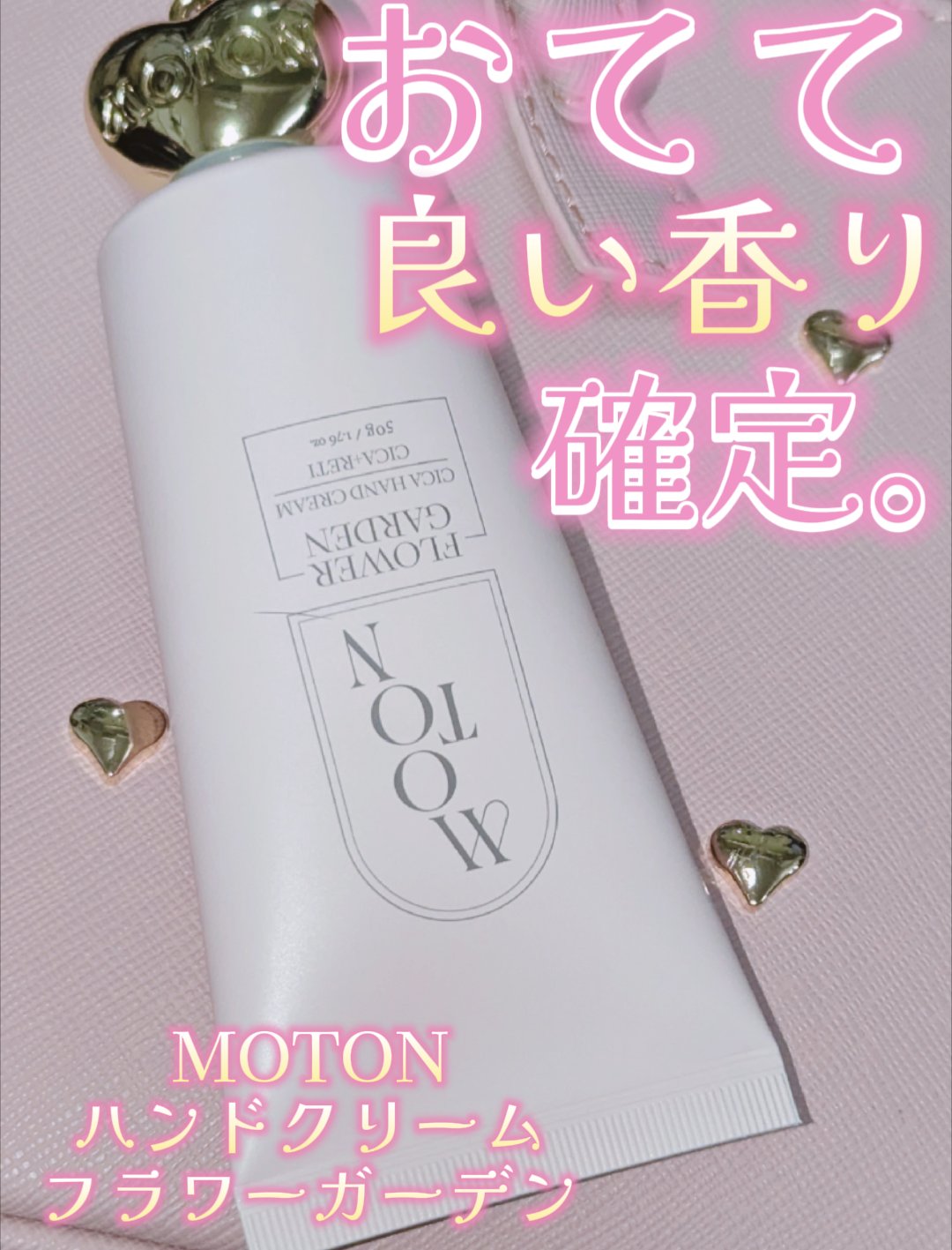 シルクハンドクリーム FLOWER GARDEN /MOTON/ハンドクリームを使ったクチコミ（1枚目）