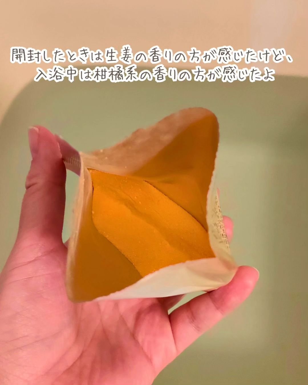 生姜香草湯α 40g(1回分)/AYURA/生薬系入浴剤を使ったクチコミ（2枚目）