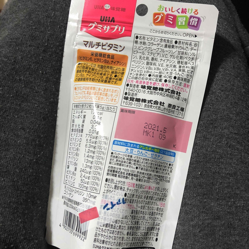 UHAグミサプリマルチビタミン/UHA味覚糖/食品を使ったクチコミ(2枚目)