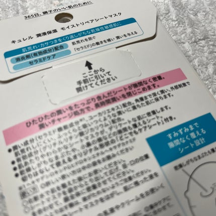 潤浸保湿 モイストリペアシートマスク/キュレル/シートマスク・パックを使ったクチコミ(4枚目)
