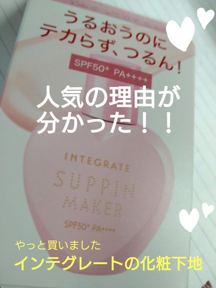 すっぴんメイカー トーンアップUV/インテグレート/化粧下地を使ったクチコミ(1枚目)