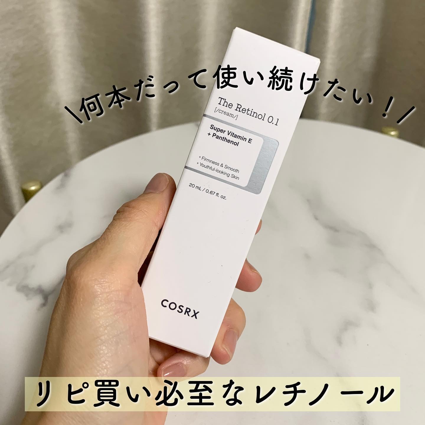 RXザ・レチノール0.1クリーム/COSRX/フェイスクリームを使ったクチコミ（1枚目）