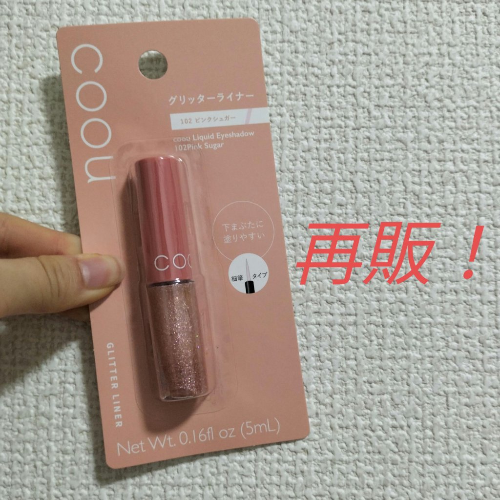 グリッターライナー/coou/グリッターを使ったクチコミ（1枚目）
