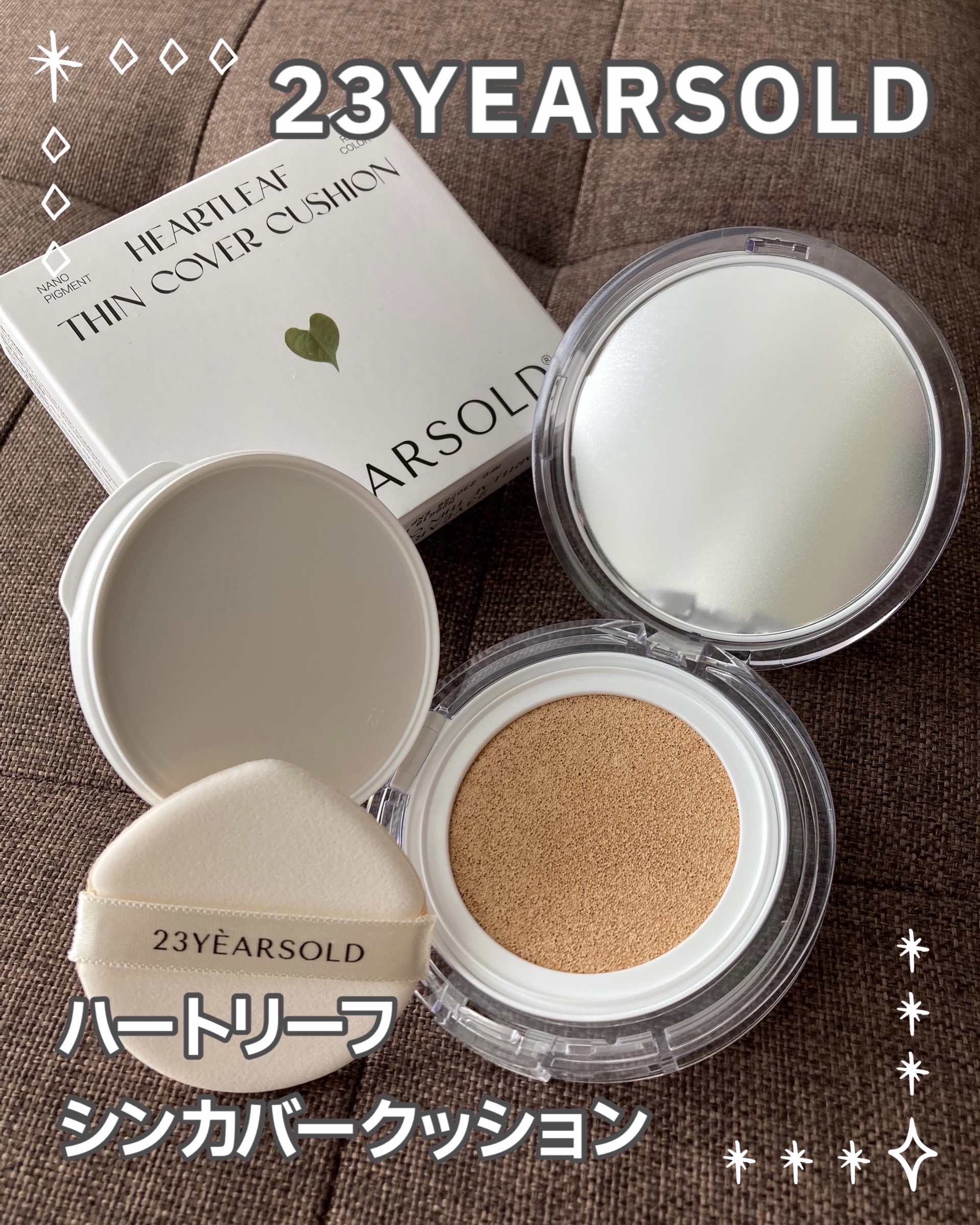 ハートリーフシーンカバークッション/23years old/クッションファンデーションを使ったクチコミ（1枚目）