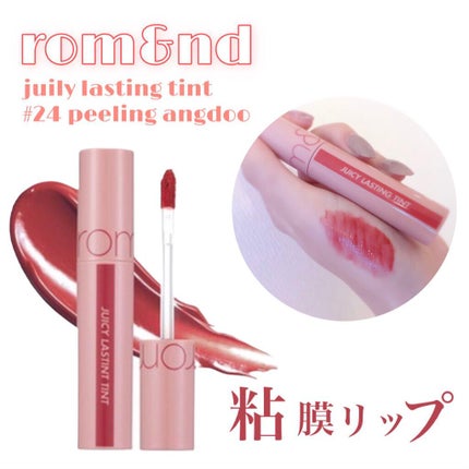 ジューシーラスティングティント/rom&nd/リップティントを使ったクチコミ(1枚目)