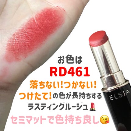 エルシア プラチナム カラーキープ ルージュ/エルシア/口紅を使ったクチコミ(2枚目)