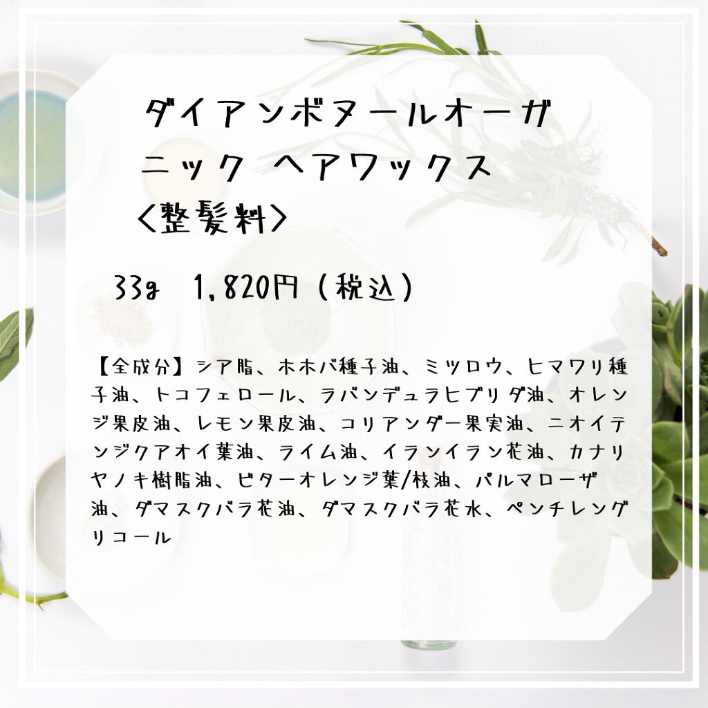 ダイアンボヌール オーガニックヘアワックス ゼラニウム＆ラベンダーの香り/ダイアン/ヘアワックス・クリームを使ったクチコミ（3枚目）