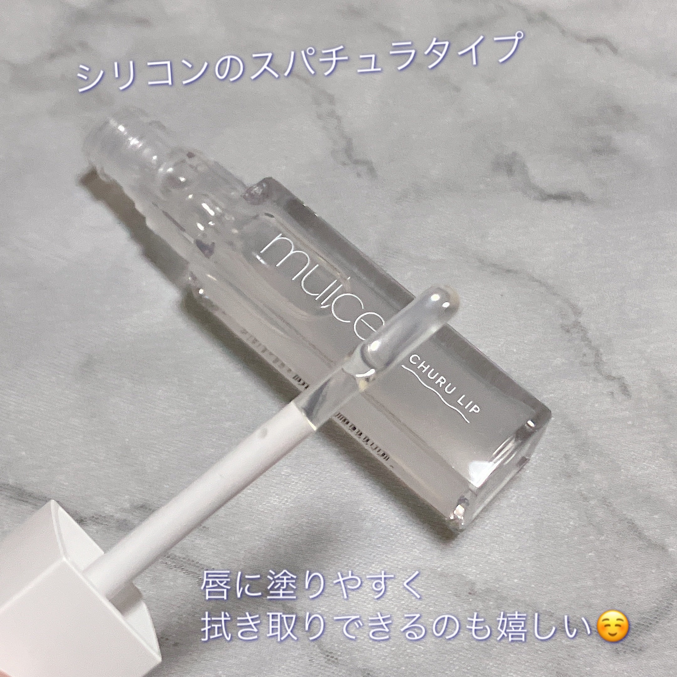 ちゅるリップランパー 01 デイリーピュア/muice/リッププランパーを使ったクチコミ（3枚目）