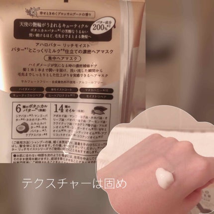 リッチモイスト バターとこっくりミルク仕立ての濃密ヘアマスク/AHALO BUTTER/ヘアマスク・ヘアパックを使ったクチコミ(2枚目)