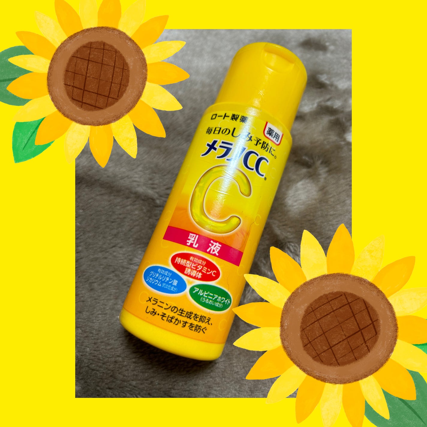 薬用しみ対策 美白乳液【医薬部外品】/メラノCC/乳液を使ったクチコミ(1枚目)