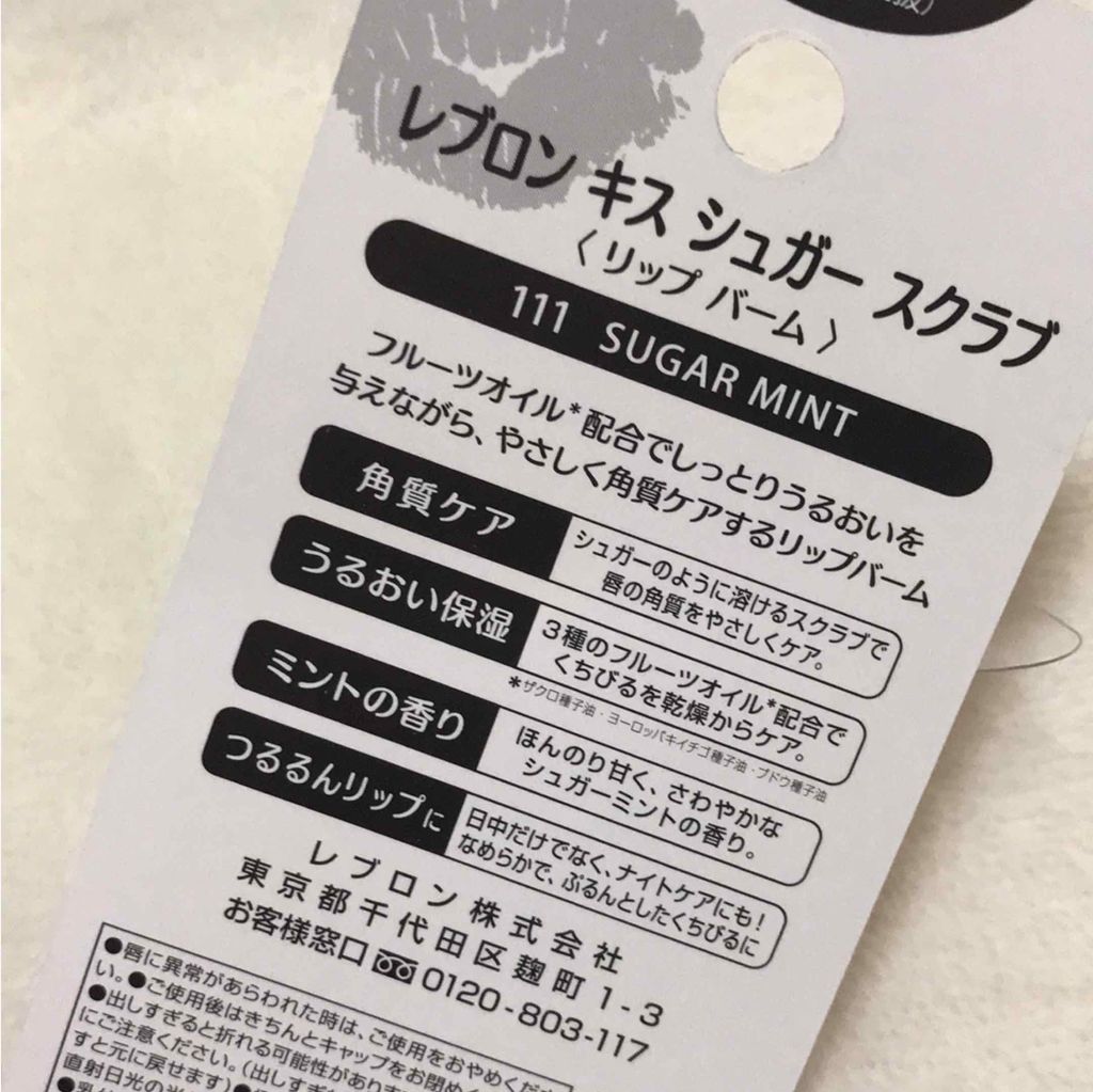 レブロン キス シュガー スクラブ/REVLON/リップスクラブを使ったクチコミ(2枚目)