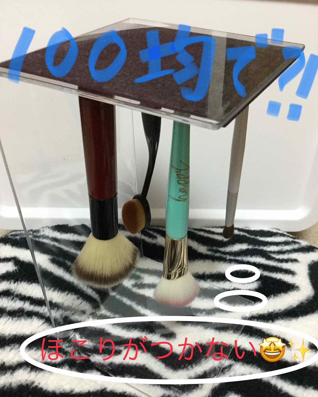 ディスプレイスタンド/DAISO/その他を使ったクチコミ(1枚目)