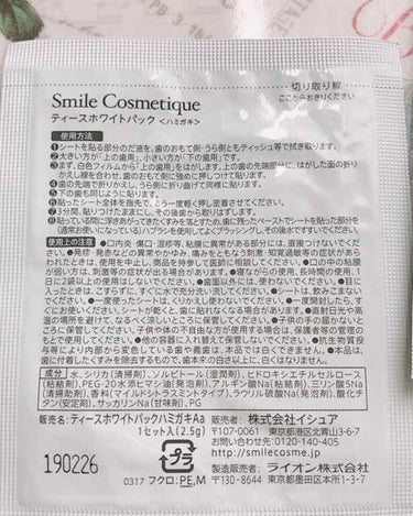 プレミアム ティースホワイトパック/Smile Cosmetique/その他オーラルケアを使ったクチコミ（3枚目）