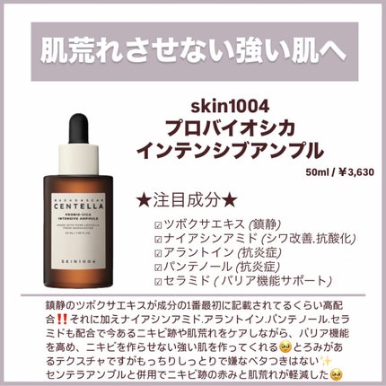 センテラ アンプル/SKIN1004/美容液を使ったクチコミ(4枚目)