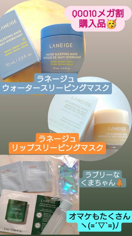 リップスリーピングマスク/LANEIGE/リップバームを使ったクチコミ(1枚目)