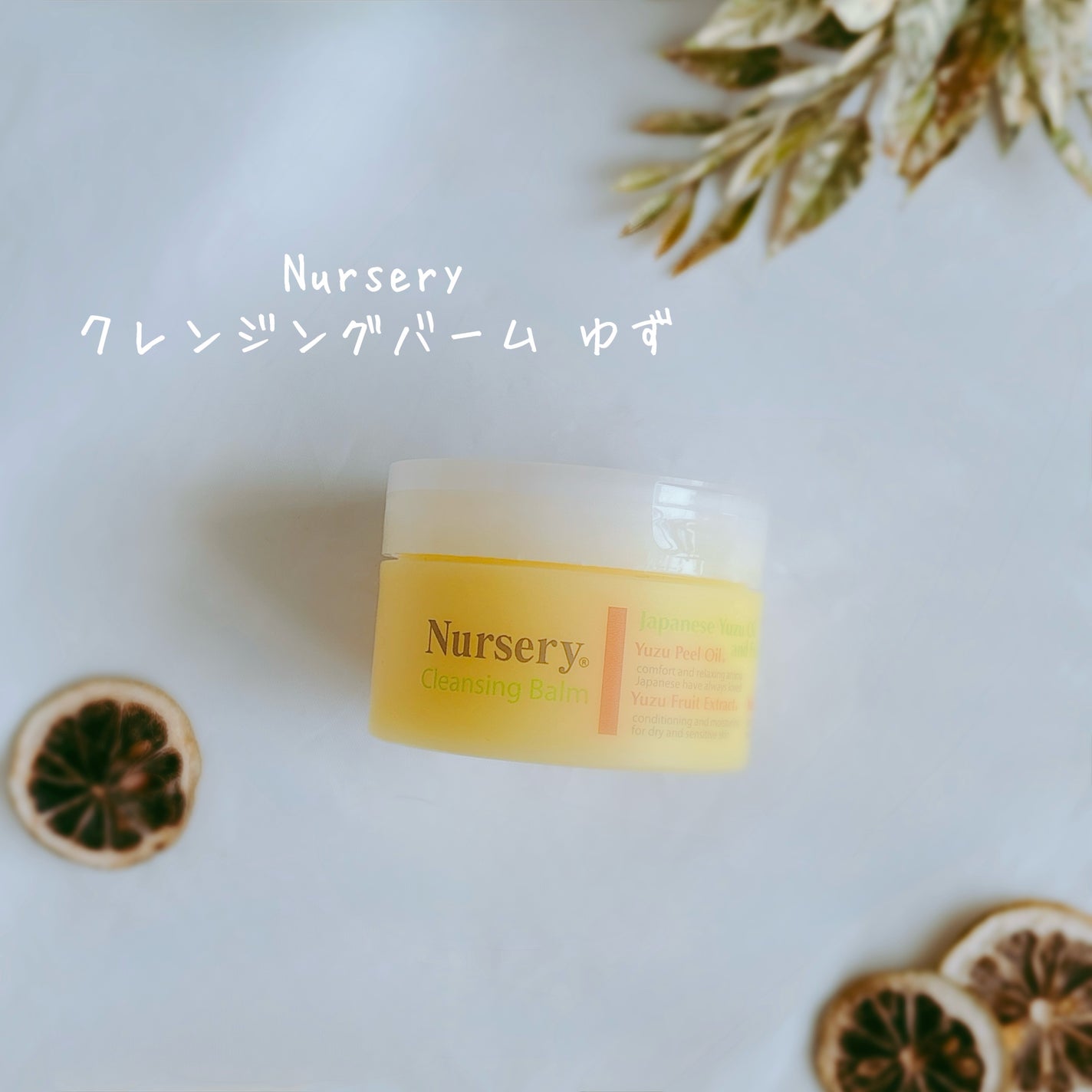 クレンジングバーム<ゆず>/Nursery(ナーセリー)/クレンジングバームを使ったクチコミ(2枚目)