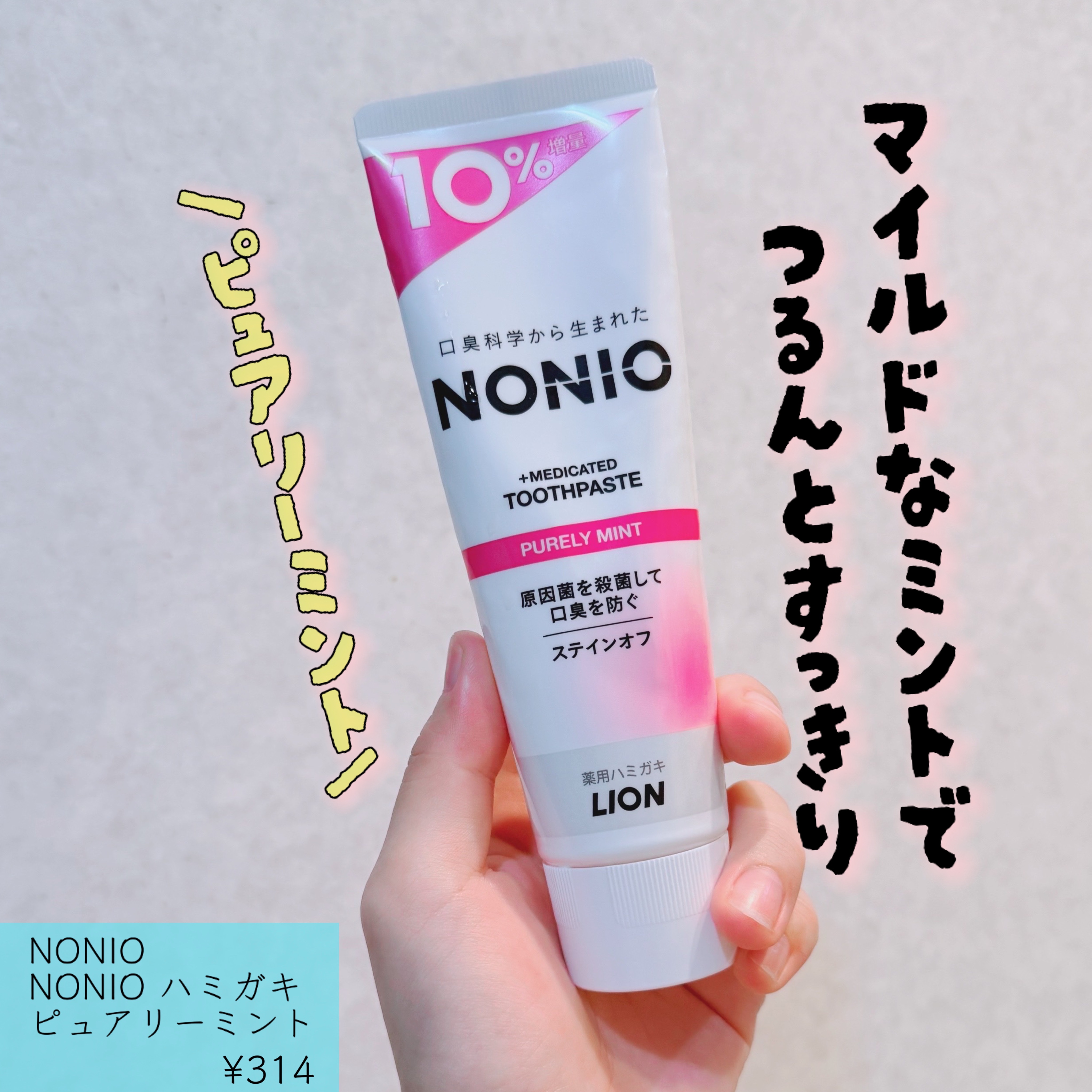 NONIO ハミガキ/NONIO/歯磨き粉を使ったクチコミ（1枚目）