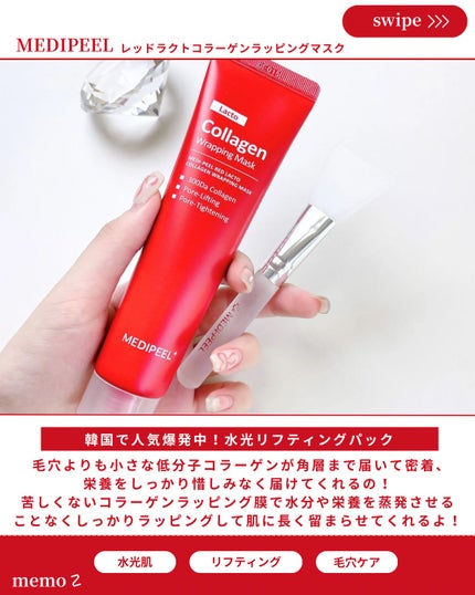 レッドラクトコラーゲンラッピングマスク/MEDIPEEL/シートマスク・パックを使ったクチコミ(4枚目)