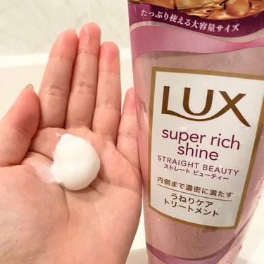 スーパーリッチシャイン ストレートビューティー うねりケアトリートメント/LUX/洗い流すヘアトリートメントを使ったクチコミ（4枚目）