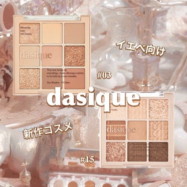 シャドウパレット/dasique/パウダーアイシャドウを使ったクチコミ（1枚目）