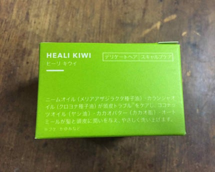 シャンプー バー ヒーリ キウィ/Ethique/市販シャンプーを使ったクチコミ(3枚目)