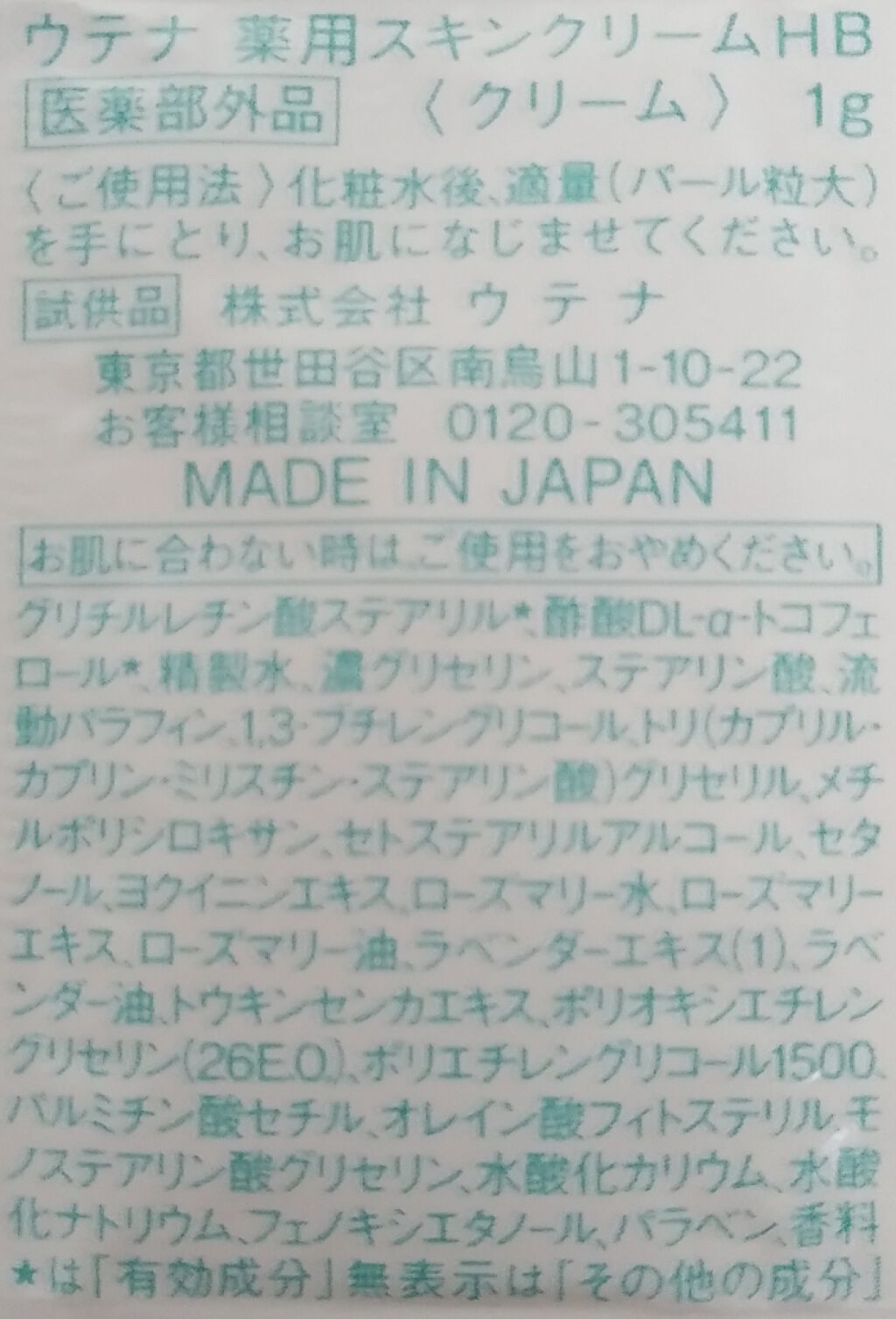 薬用スキンコンディショナー クリーム/ウテナ/フェイスクリームを使ったクチコミ（2枚目）