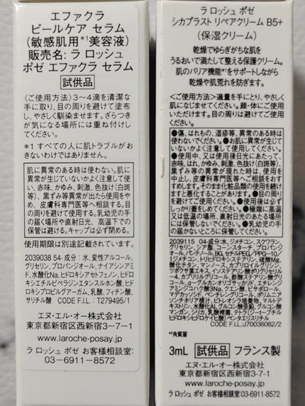 エファクラ ピールケア セラム/ラ ロッシュ ポゼ/美容液を使ったクチコミ(8枚目)