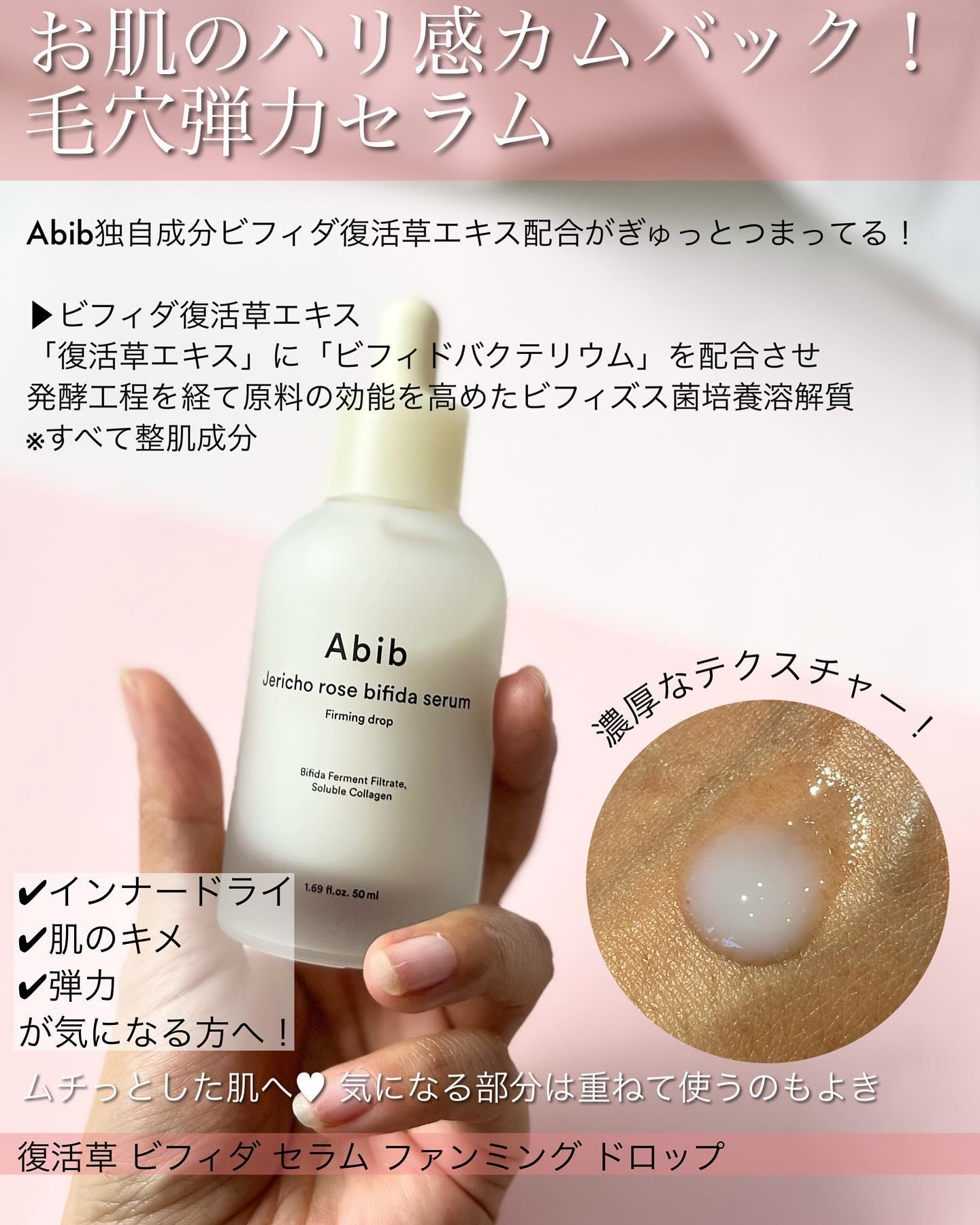 復活草ビフィダセラムファーミングドロップ/Abib /美容液を使ったクチコミ（1枚目）