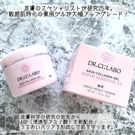 薬用アクアコラーゲンゲル スーパーセンシティブEX/ドクターシーラボⓇ/オールインワン化粧品を使ったクチコミ(5枚目)